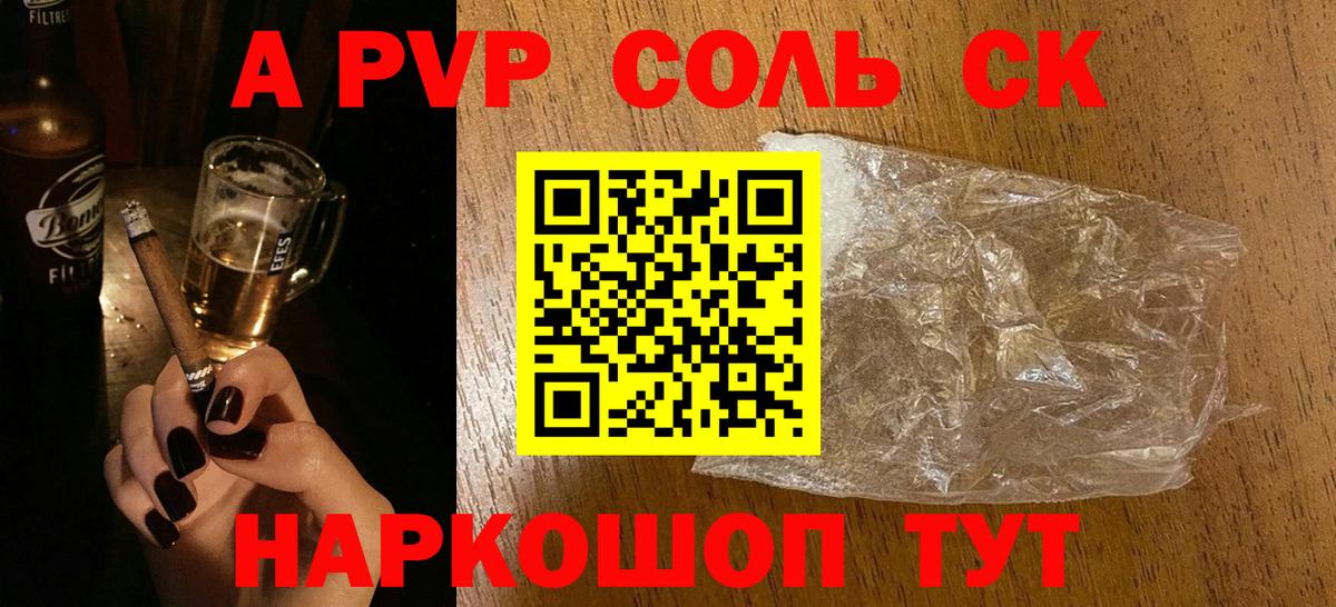 где можно купить   А ПВП кристаллы  A-PVP кристаллы  Королёв  Вход с VPN  A-PVP СК КРИС 