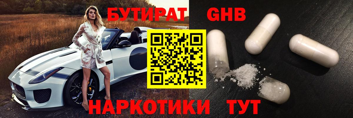 Бутират BDO Королёв